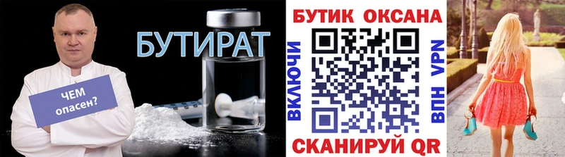 Бутират оксана  закладки  Томмот 